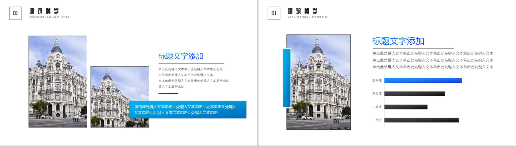 蓝色建筑美学法兰西建筑PPT模板-3