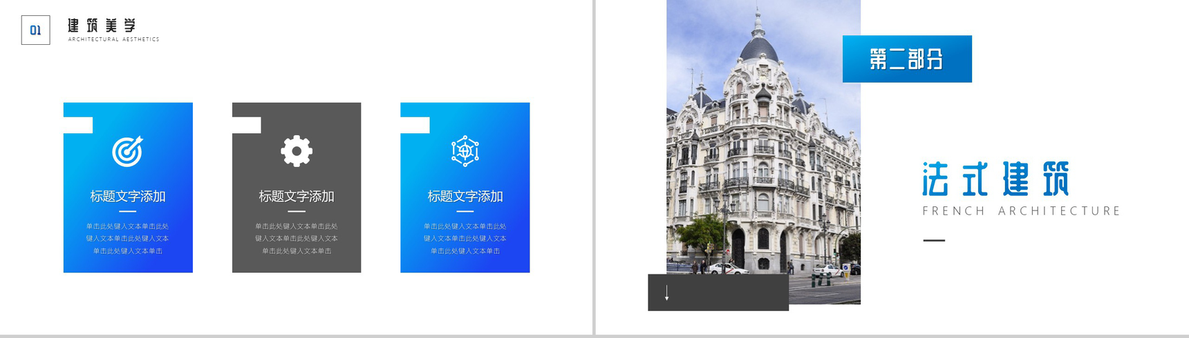 蓝色建筑美学法兰西建筑PPT模板-4