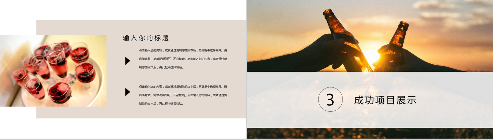 酒文化培训通用PPT模板-6
