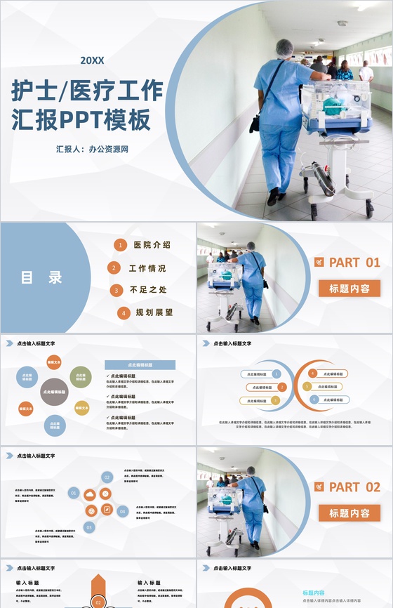白色简约风格20XX医疗工作汇报总结PP