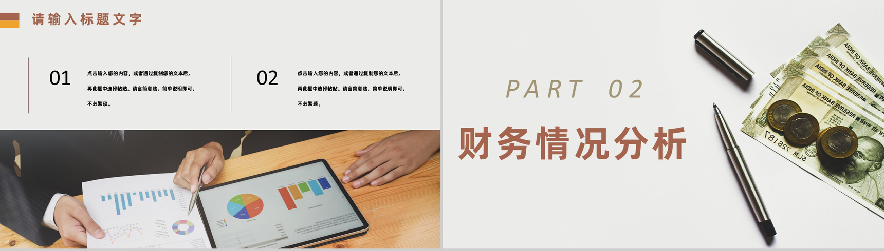 棕色简约风格20XX年公司企业财务分析报告PPT模板-4