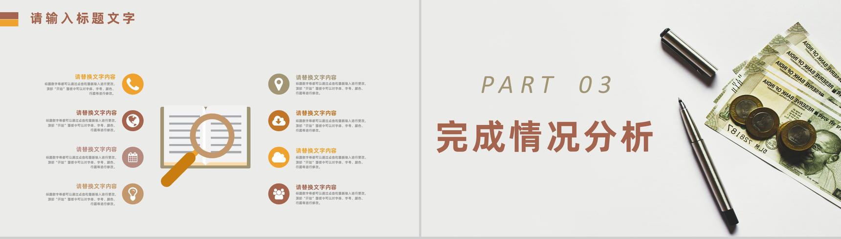 棕色简约风格20XX年公司企业财务分析报告PPT模板-6