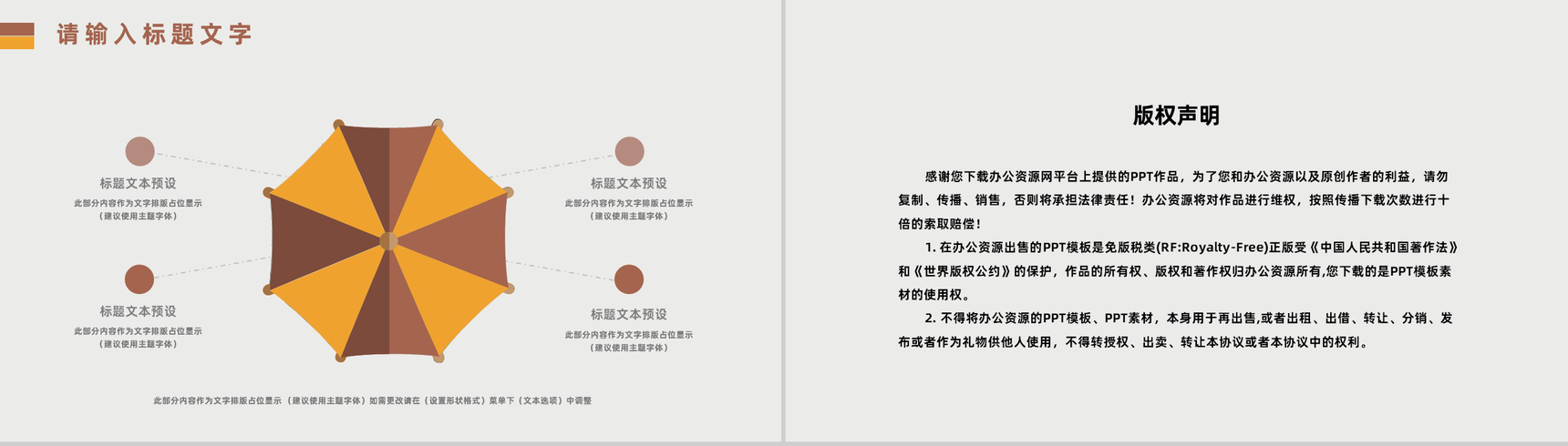 棕色简约风格20XX年公司企业财务分析报告PPT模板-10