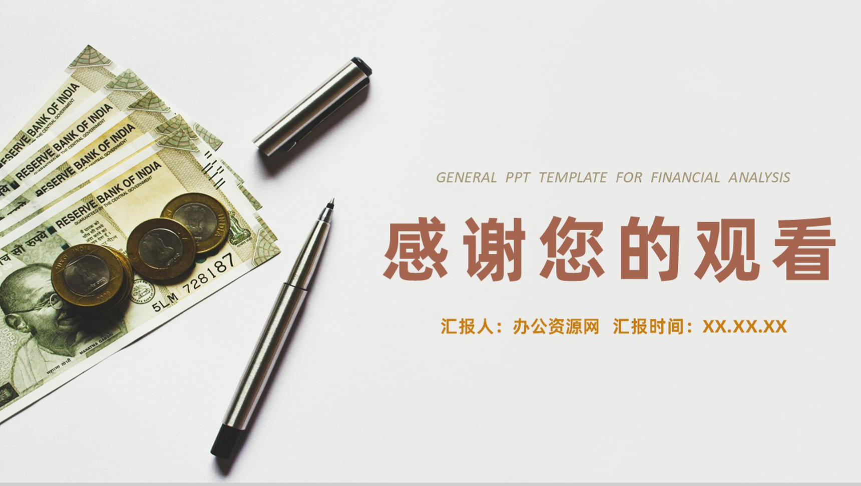 棕色简约风格20XX年公司企业财务分析报告PPT模板-11