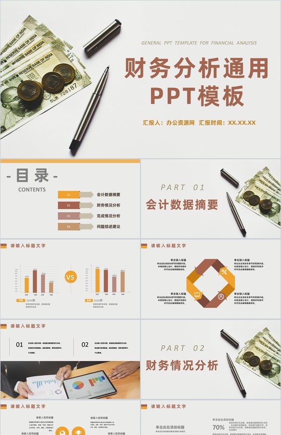 棕色简约风格20XX年公司企业财务分析报
