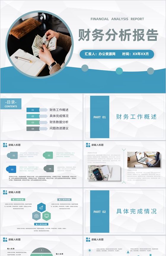 蓝色商务风格公司企业部门财务分析报告PP