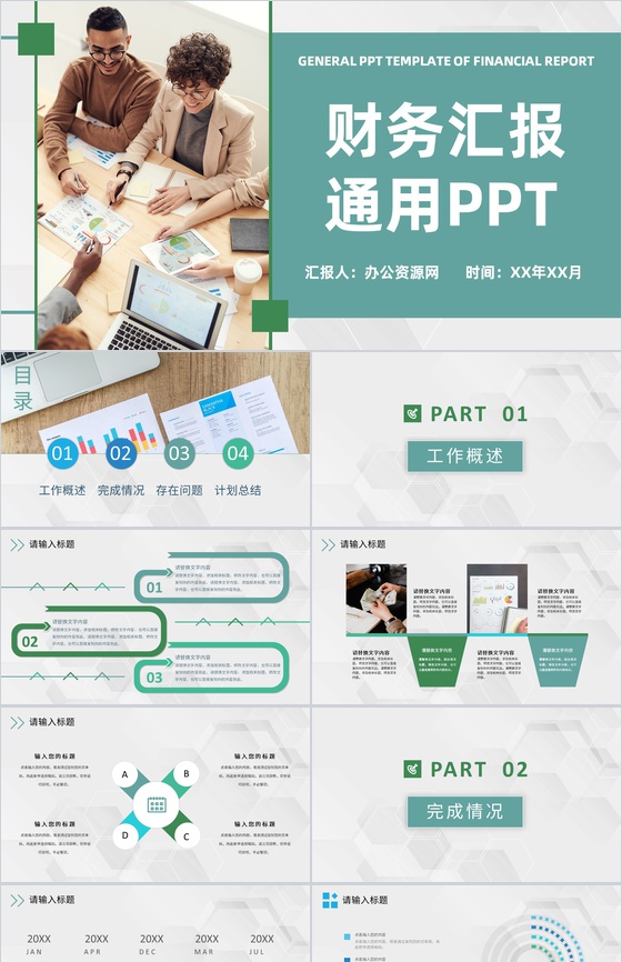 审计报告格式范文公司企业财务分析工作汇报