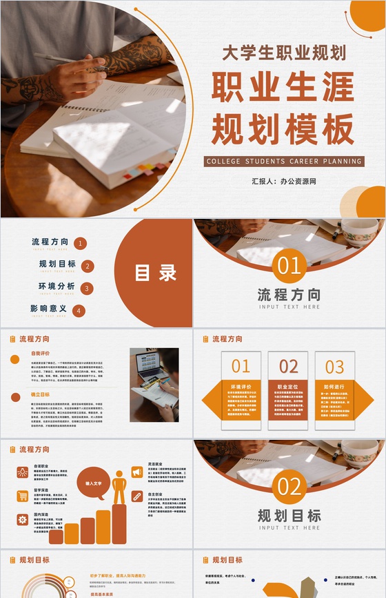 大气简约大学生职业生涯规划书设计与自我认
