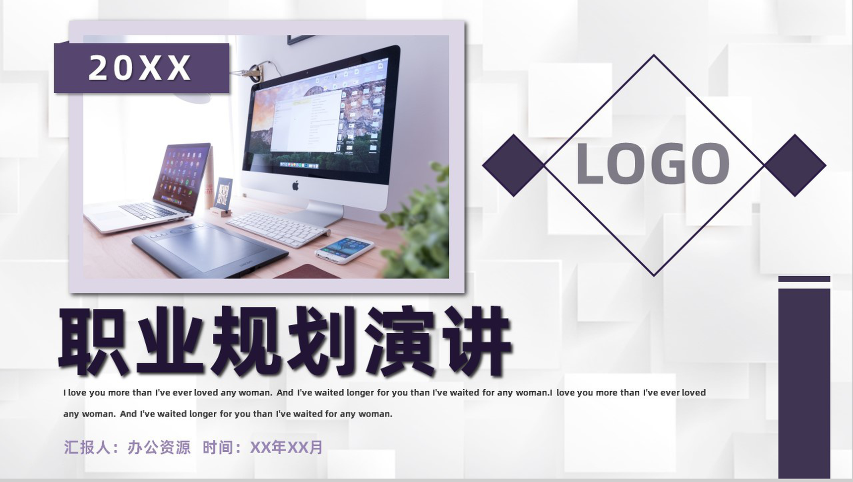 时尚创意大学生职业生涯规划设计演讲专用范文PPT模板-1