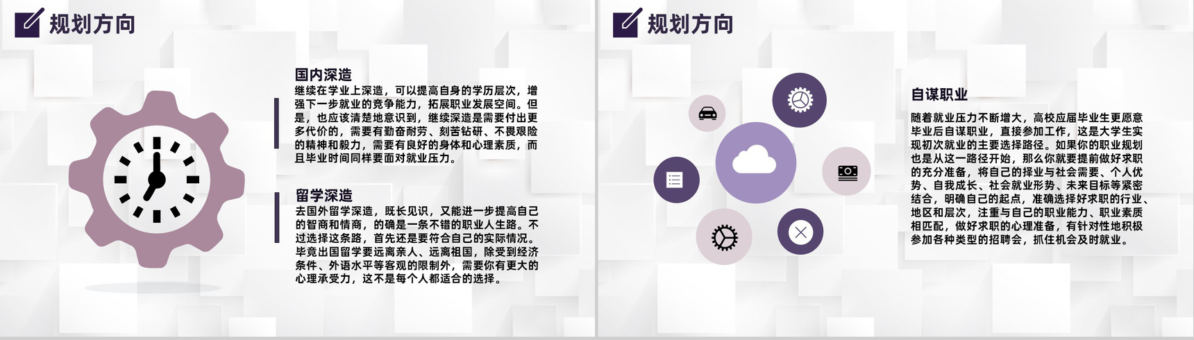 时尚创意大学生职业生涯规划设计演讲专用范文PPT模板-3