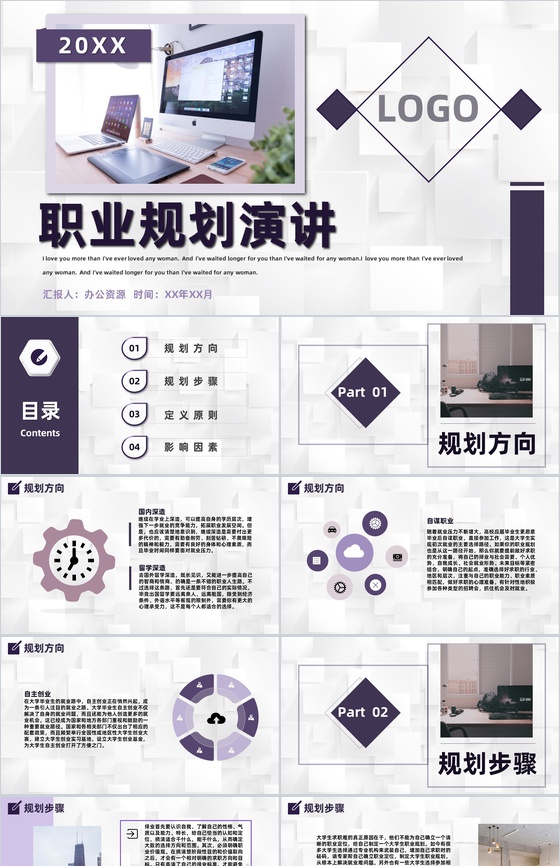 时尚创意大学生职业生涯规划设计演讲专用范