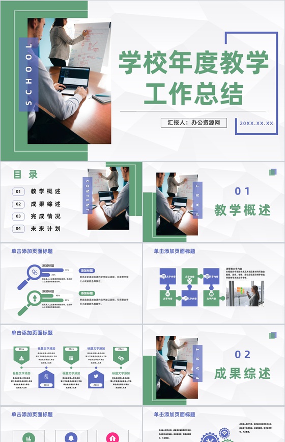 简约风学校年度教学工作汇报工作总结学校教