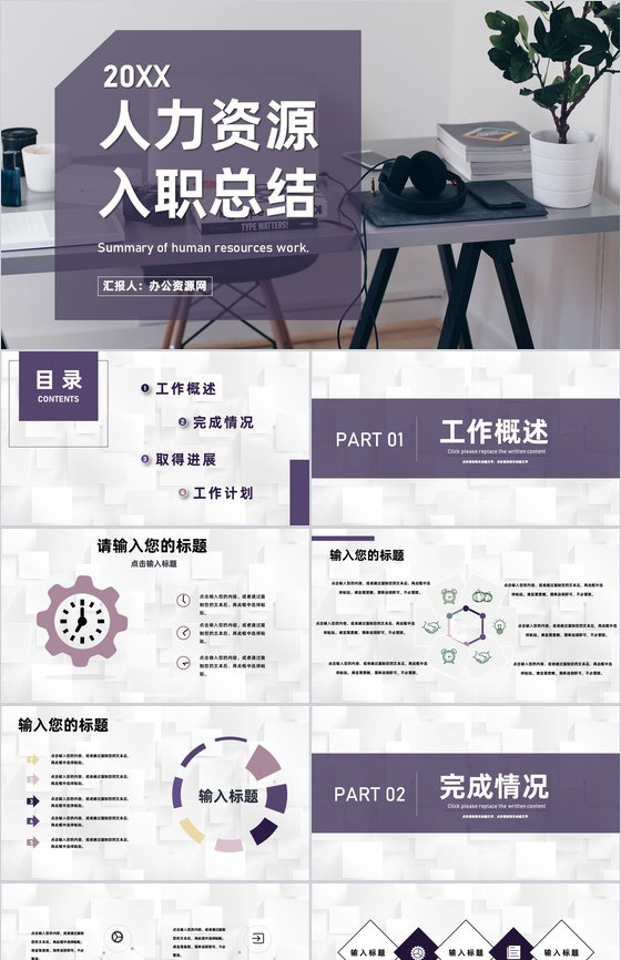 人事行政人力资源HRBP企业单位工作汇报