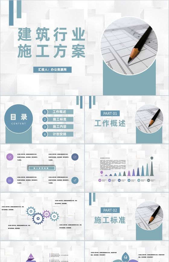 建筑行业施工方案工地人员施工标准要求说明