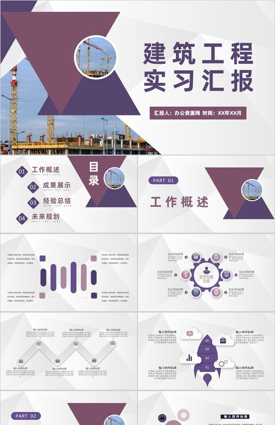 建筑工程专业应届毕业生建筑公司实习工作情