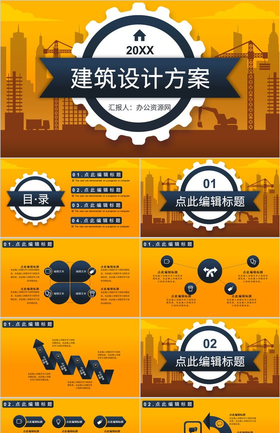 建筑工程项目施工安全规划城市房地产规划建