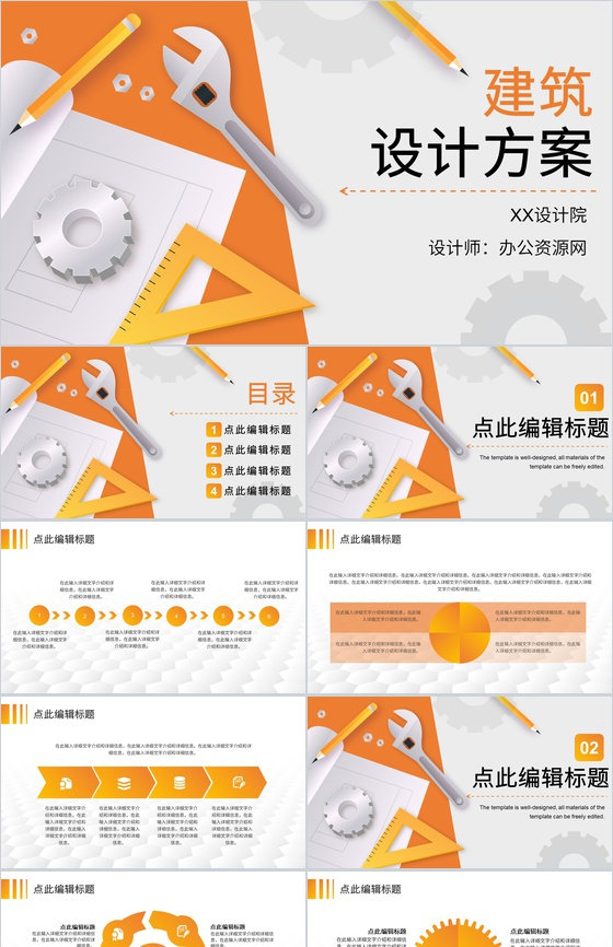 建筑设计方案房地产行业工作汇报项目路工程