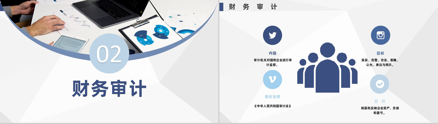 企业投资货币财务资金公司审计项目专用PPT模板-4