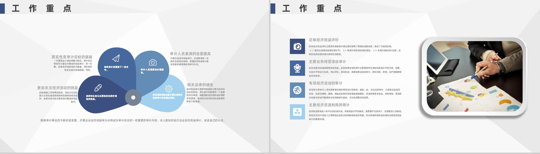 企业投资货币财务资金公司审计项目专用PPT模板-7