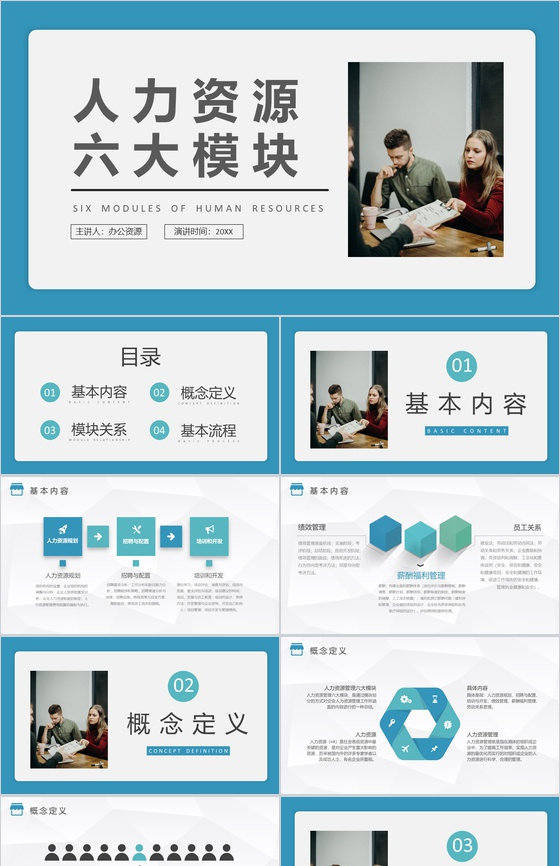 人力资源六大模块人事行政管理总结工作汇报