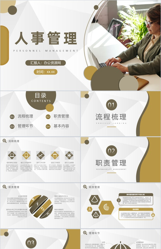 人事行政部工作总结述职报告人事管理知识培