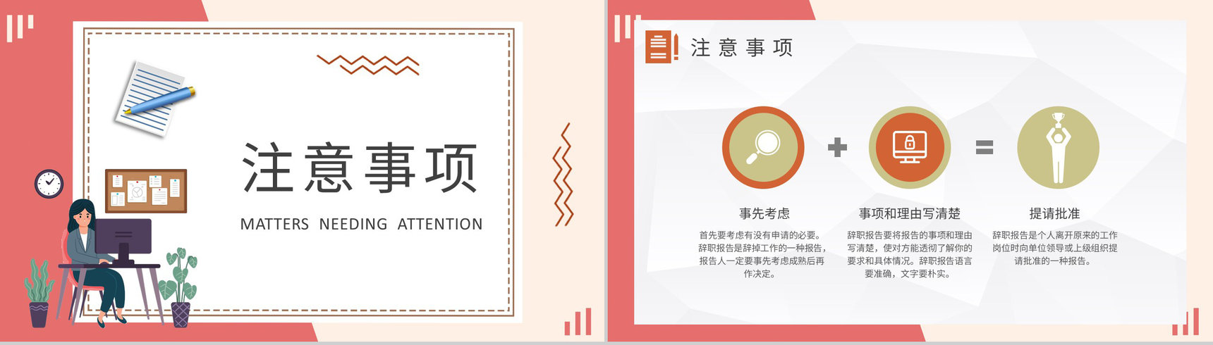 人事行政部门员工离职申请书辞职报告格式说明PPT模板-7