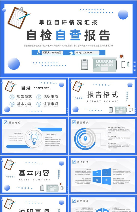 单位自评情况汇报演讲自检自查报告要求培训