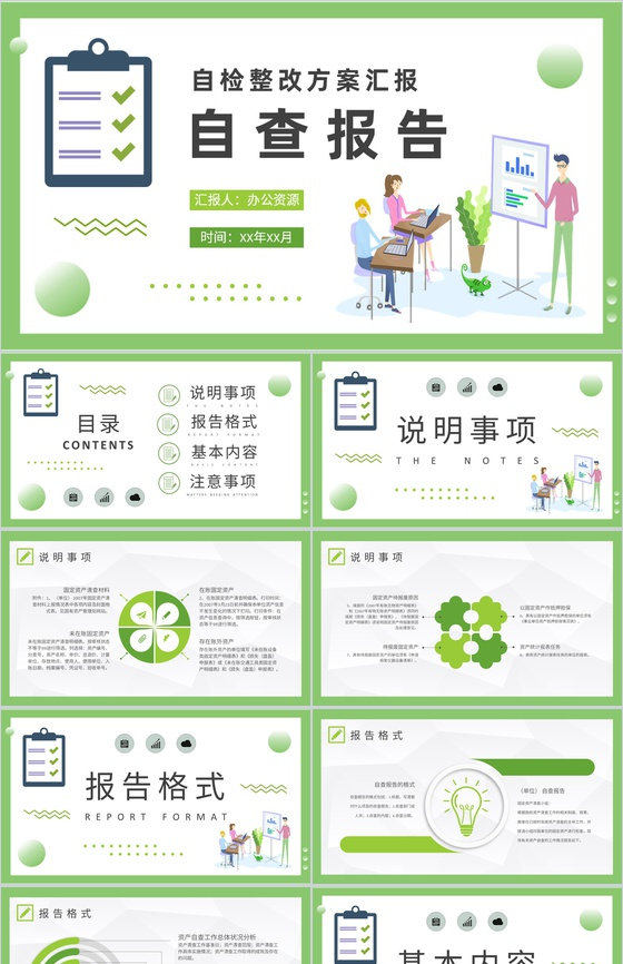 公司自检自评工作整改方案汇报自查报告总结