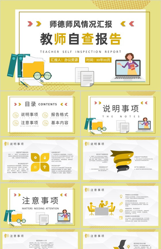 教师自查报告格式说明学校师德师风情况汇报