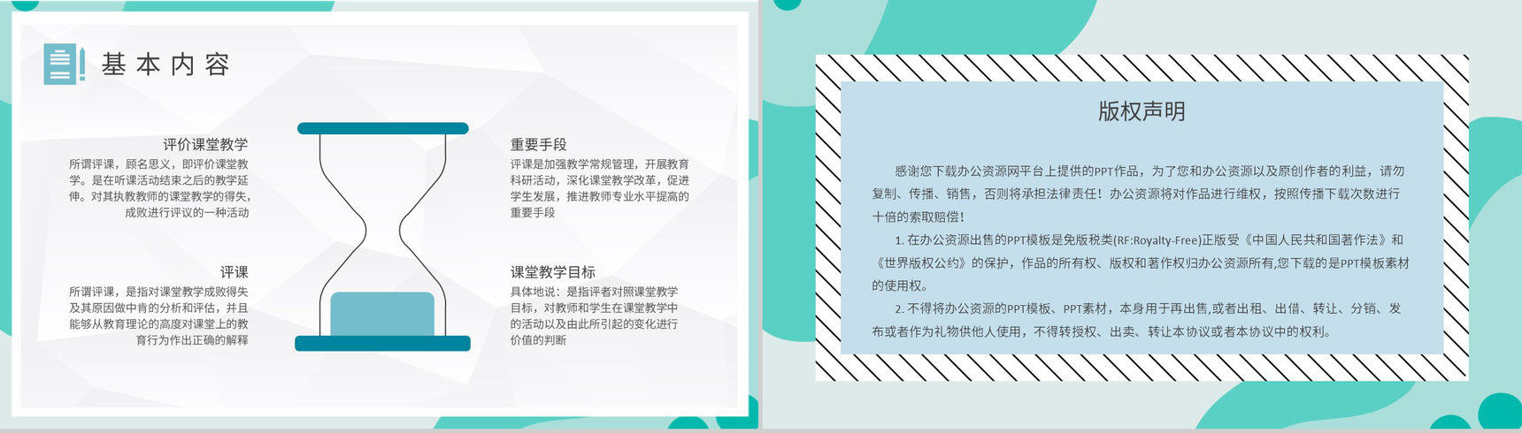 中小学校教师听课评价情况评课记录方法建议总结PPT模板-8