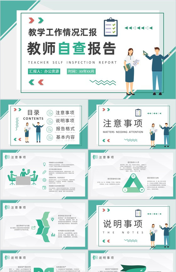 学校教师教学工作情况汇报自查报告总结培训