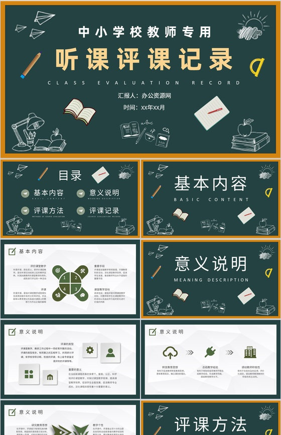 中小学校教师集体听课评课记录评课内容总结