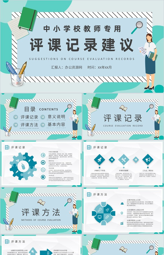 中小学校教师听课评价情况评课记录方法建议