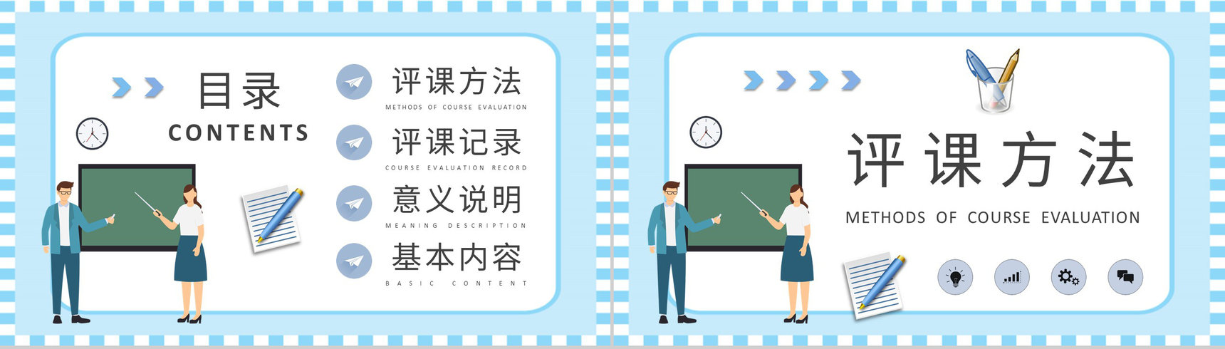 中学教师听课评课记录汇报教学评价建议总结PPT模板-2