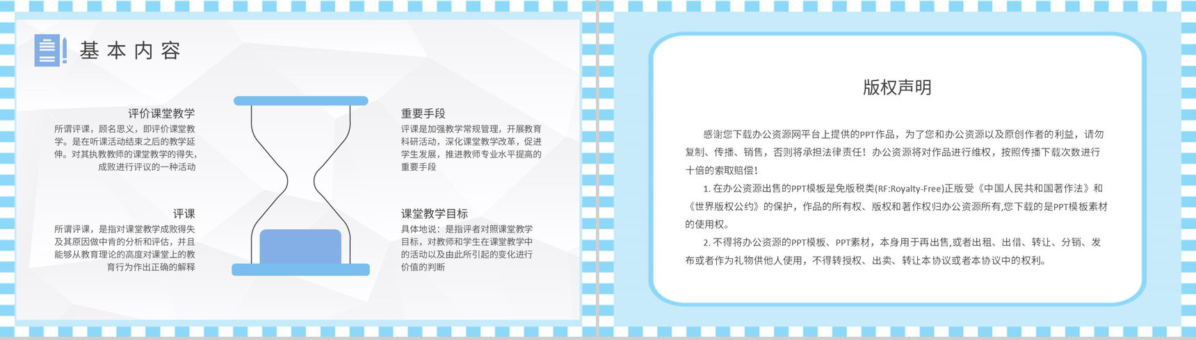 中学教师听课评课记录汇报教学评价建议总结PPT模板-8