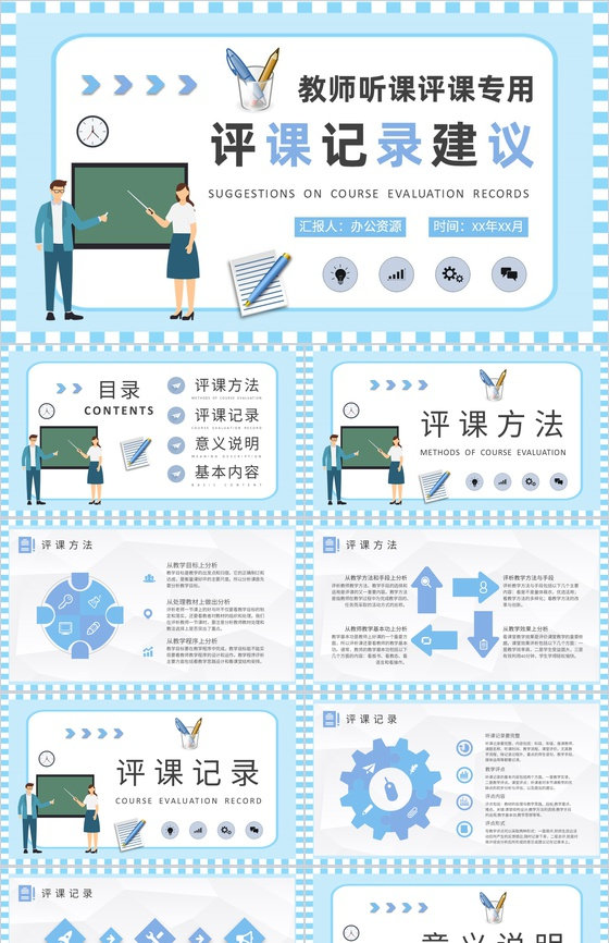 中学教师听课评课记录汇报教学评价建议总结