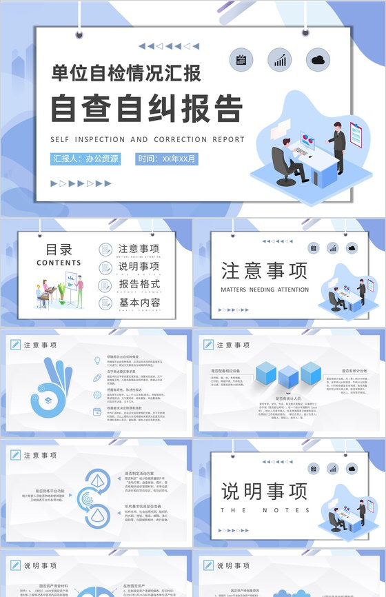 自查自纠报告培训课件单位自检工作整改情况