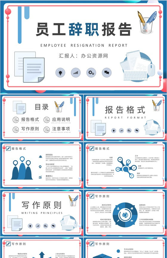 部门离职申请交接管理培训员工辞职报告内容