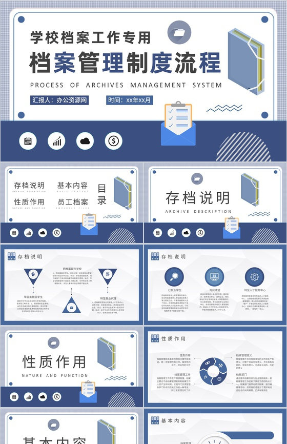 学校档案工作培训总结档案管理制度流程内容