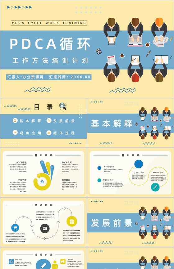 公司部门PDCA应用知识解释课件质量项目