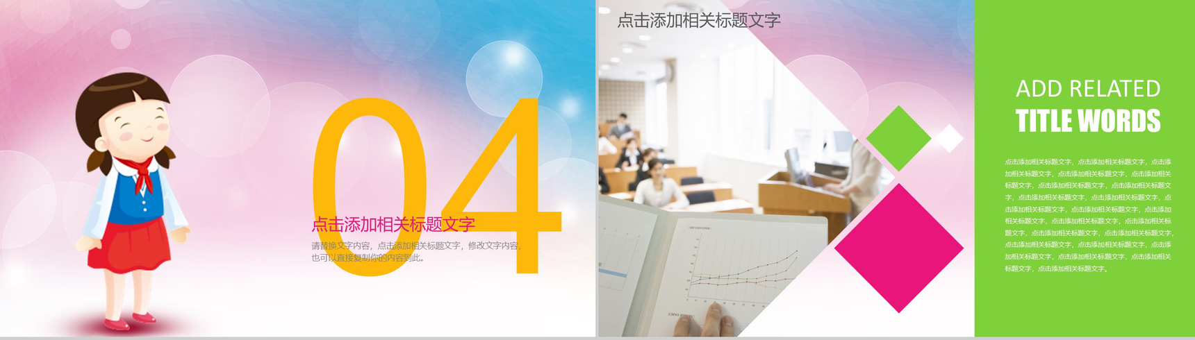 创意卡通幼儿教育教学课件演讲汇报PPT模板-10