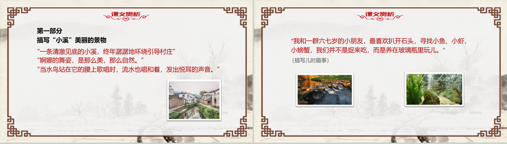 中国风小桥流水人家古文课件PPT模板-7