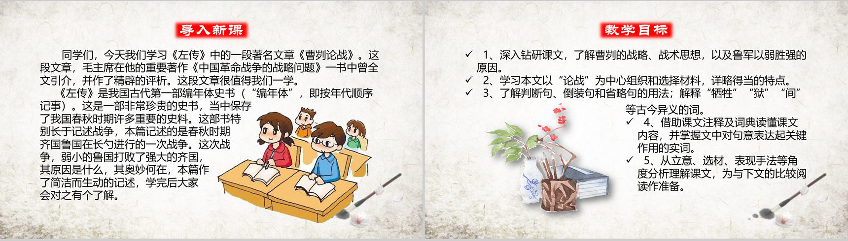 中国风曹刿论战古文课文学习PPT模板-2