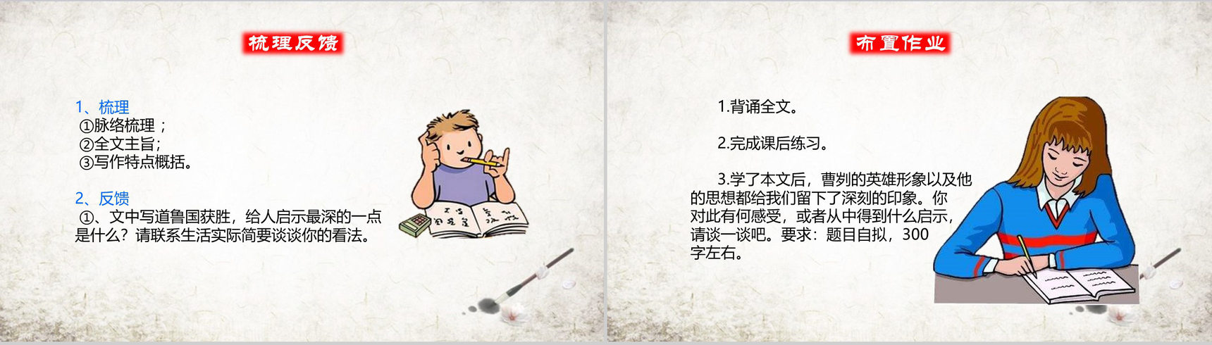 中国风曹刿论战古文课文学习PPT模板-12