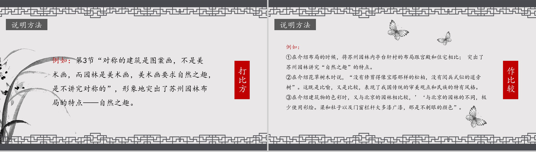 苏州园林语文课文备课教案PPT模板-10