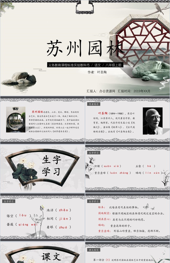苏州园林语文课文备课教案PPT模板