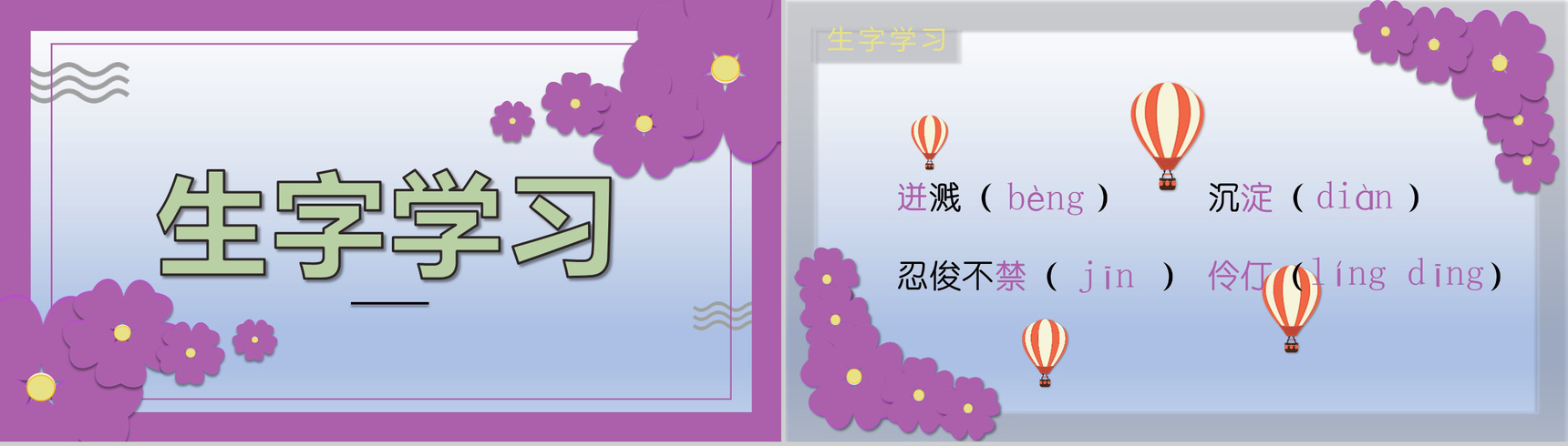 紫藤萝瀑布语文课文教育课件PPT模板-4