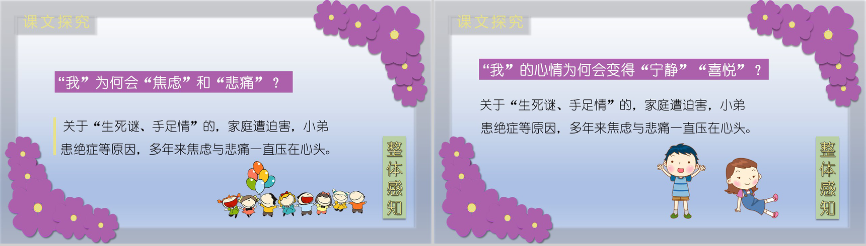 紫藤萝瀑布语文课文教育课件PPT模板-10