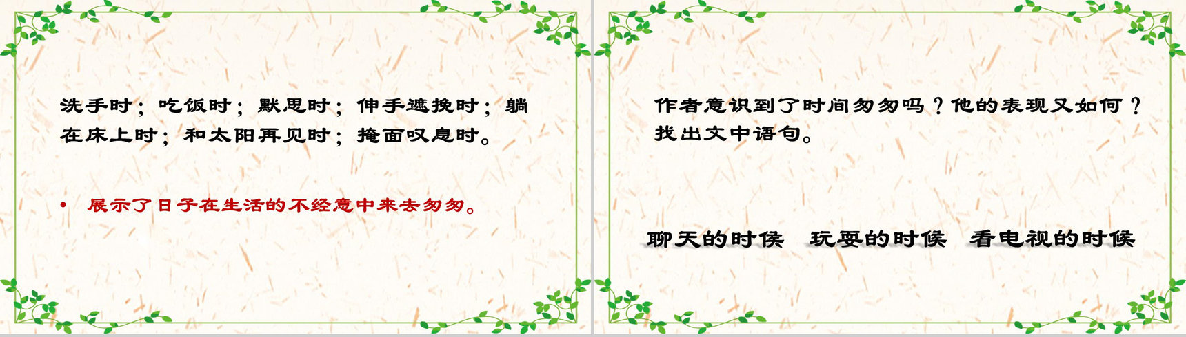 匆匆朱自清语文课文教育学习PPT模板-8