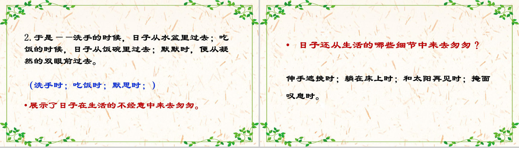 匆匆朱自清语文课文教育学习PPT模板-7